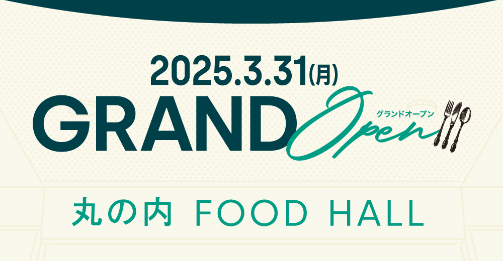 丸の内 FOOD HALL GRAND OPEN