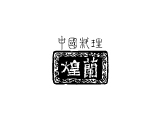 中国料理 煌蘭 丸の内店