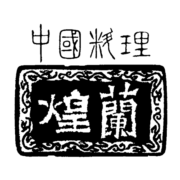 中国料理 煌蘭 丸の内店