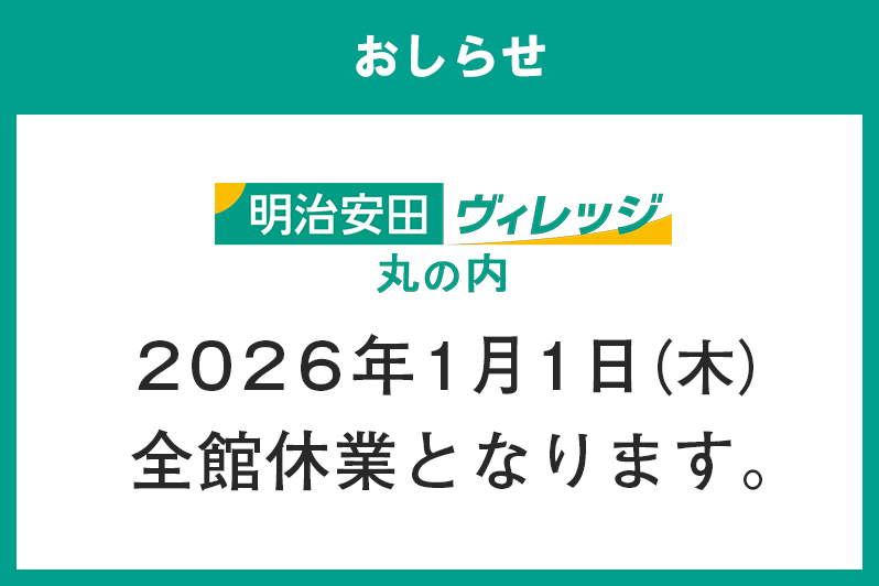休館日のお知らせ