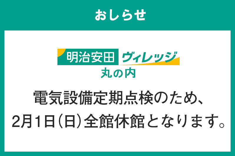 休館日のお知らせ